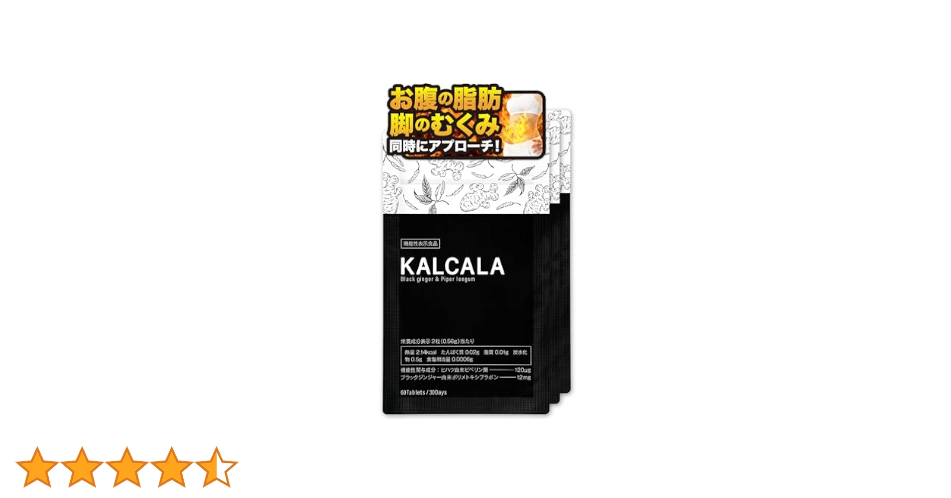 Amazon.co.jp: カルカラ KALCALA 機能性表示食品 [ 脂肪 減らす